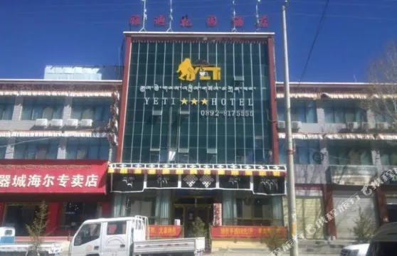 江孜雅迪花園酒店