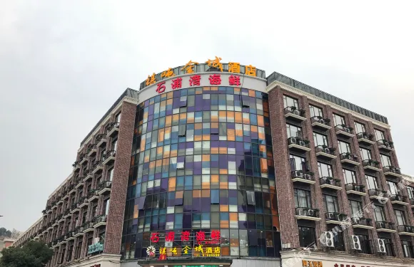 祺噸金城酒店（店口汽車站店）