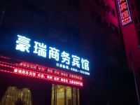 铜仁豪瑞商务宾馆 - 酒店外部