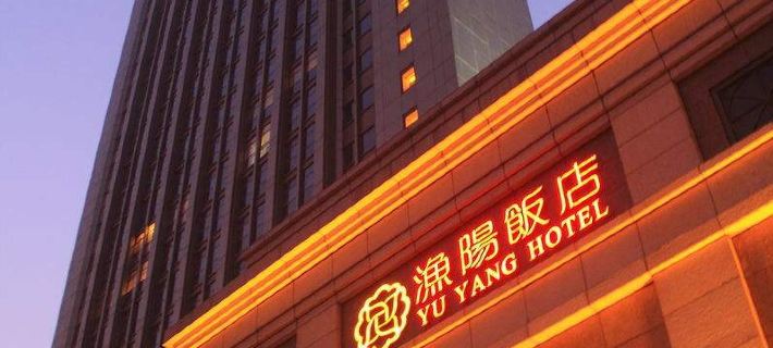 YuYang Hotel Hotels in Beijing