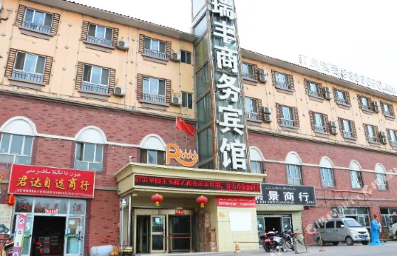 拜城瑞豐商務賓館