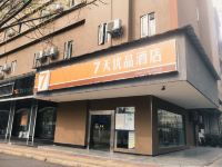 7天优品酒店(成都宽窄巷子地铁站店)