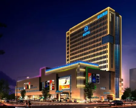 玉田志達酒店 玉田酒店