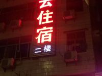 深圳红云旅馆 - 酒店外部