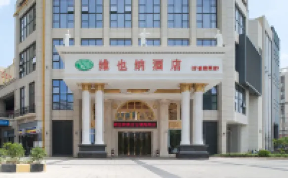 維也納酒店（中山古鎮海洲店） 古鎮酒店