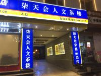 陇南阳光居家酒店 - 酒店外部