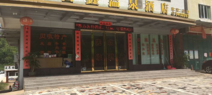 Heping Fuxin Hot Spring Hotel Hotels in Heping