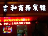 抚州吉和商务宾馆 - 酒店外部