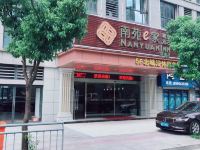 南苑e家精选酒店(宁波江北万达店) - 酒店外部