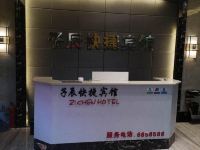 阜阳子辰快捷宾馆 - 公共区域