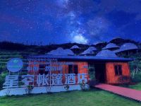 武功山星空帐篷酒店