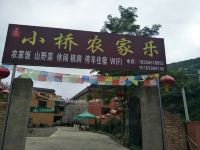 宕昌小桥民宿