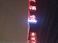 威宁鑫城酒店 - 酒店外部
