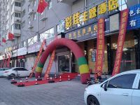 磁县影佳快捷酒店 - 酒店外部
