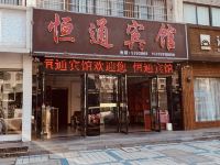 安庆恒通宾馆 - 酒店外部