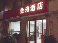 金舟酒店(西安比亚迪阳光天地店) - 酒店外部