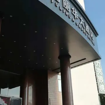 Ningdu Fulihua Hotel