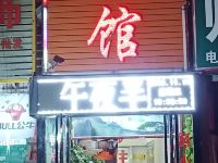 西峡利星快捷宾馆 - 酒店外部