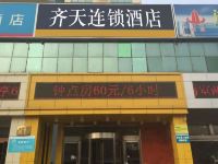 齐河齐天连锁酒店 - 酒店外部