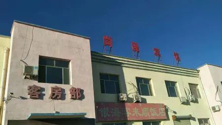 Ejina Shangze Hotel Отели рядом с достопримечательностью «Ceke Port International Cultural Tourism Area»