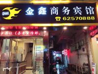 罗源金鑫商务宾馆 - 酒店外部