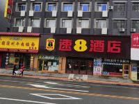 速8酒店(吉林火车站西广场店)