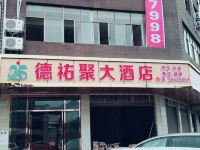 重庆德祐聚大酒店 - 酒店外部