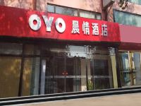 OYO三河晨情酒店 - 酒店外部