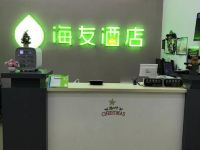 海友酒店(上海松江虬泾路店) - 公共区域