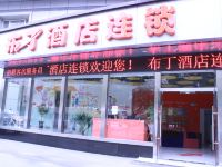 布丁酒店(上海复旦儿科医院店) - 酒店外部