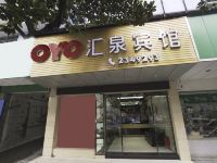 OYO郴州汇泉宾馆 - 酒店外部