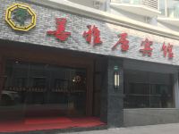 上海善雅居酒店