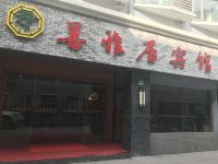上海善雅居酒店 - 酒店外部