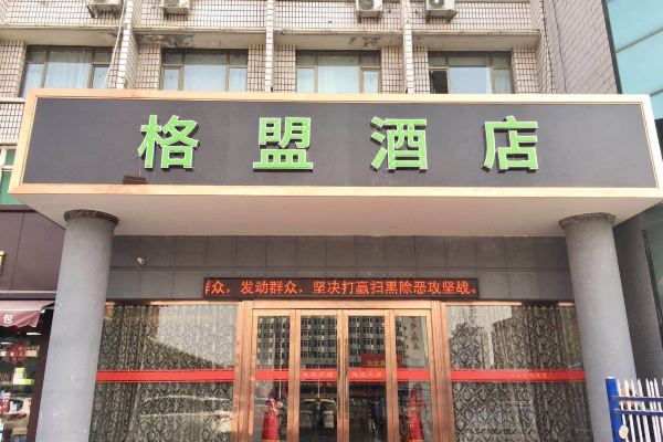 格盟酒店(天水火车站店)