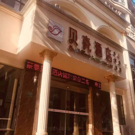 Shell Hotel (Ningguo Ningyang East Road Railway Station)