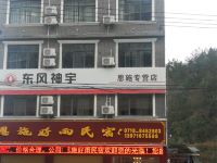 恩施好雨民宿