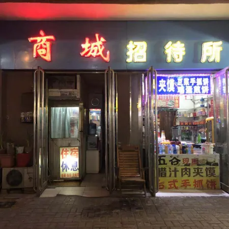 Shangqiu Shangcheng Guesthouse