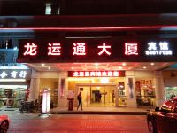 深圳龙运通宾馆 - 酒店外部