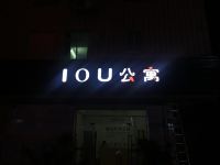 广州IOU浪漫公寓 - 酒店外部