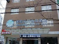 茉莉花开连锁酒店(江陵客运站店) - 酒店外部