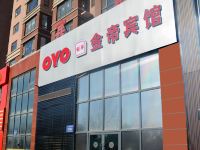 OYO前郭金帝宾馆 - 酒店外部