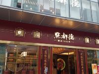 易成主题(广州汉溪长隆地铁站保利大都汇店) - 酒店附近