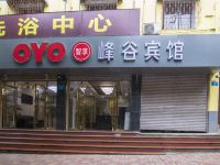 OYO重庆峰谷宾馆 - 酒店外部