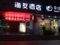 海友酒店(深圳会展中心店) - 酒店外部