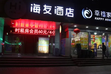 海友飯店（深圳會展中心店）