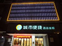 城市便捷酒店(黄冈武穴万达广场店) - 酒店外部