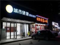 城市便捷酒店(武汉临空港大道店) - 酒店外部