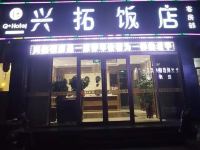 中卫兴拓酒店 - 酒店外部