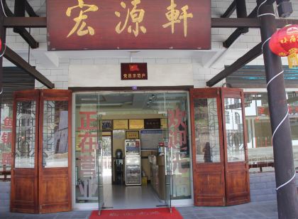 Guangwu Mountain Hongyuanxuan Farmhouse