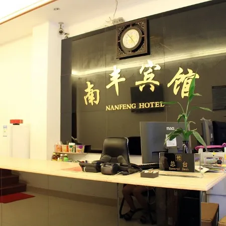 Xianyou Nanfeng Hotel